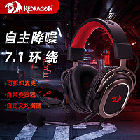 REDRAGON 红龙 H710 USB7.1虚拟环绕声头戴式电竞游戏耳机 电脑降噪耳机耳麦可拔麦 黑色