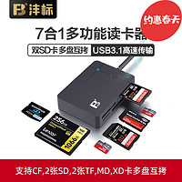 FB 沣标 CR705-30高速读卡器SD卡CF TF XD多合一USB3.0存储卡内存卡 七合一读卡器（CF,SD,TF,XD,MS）
