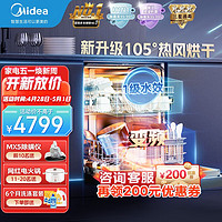 Midea 美的 家用洗碗机14套嵌入式消毒柜一体机 独立式 独嵌两用智能分层洗 母婴级消毒热风烘干 天净1000