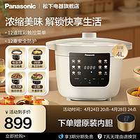 Panasonic 松下 电压力锅家用高压炖锅饭煲火锅4L大容量无水料理焗鲜锅PC401