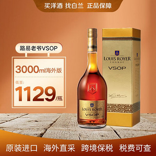 路易老爷（Louis Royer）VSOP 原装进口干邑白兰地洋酒海外直采保税仓直发 路易老爷VSOP-3000ml礼盒装