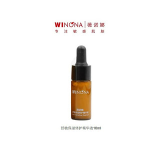 抖音超值购：WINONA 薇诺娜 修护精华液10ml