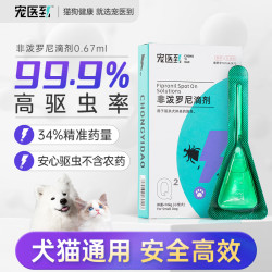 宠医到 猫咪驱虫药猫狗体外驱虫药宠物跳蚤药外驱虱子蜱虫打虫药非泼罗尼滴剂小型犬 0.67ml