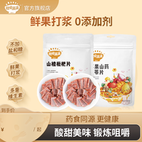 秋田满满苹果山药茯苓果片+山楂枇杷片无添加剂儿童零食