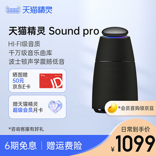 天猫精灵 Sound智能音箱家用智能音响声控