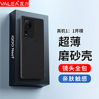 valea 瓦力 vivo iqoo neo7手机壳iqoo neo7se保护套 防摔微磨砂超薄软壳 黑色