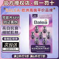 抖音超值购：Balea 芭乐雅 德国BALEA芭乐雅精华胶囊视黄醇抗皱淡化细纹 7粒/盒