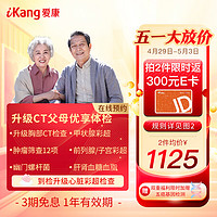 PLUS会员：iKang 爱康国宾 升级CT优享深度体检