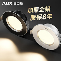 AUX 奥克斯 筒灯 嵌入式led天花吊顶孔灯家用防眩射灯客厅铜灯洞灯简灯