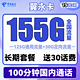 中国电信 长期翼永卡 19元月租（155G全国流量+100分钟通话） 长期套餐+送30话费