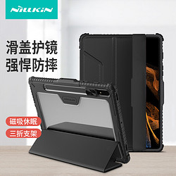 NILLKIN 耐尔金 三星Tab S8 保护套S8 /S7 /S7 FE平板保护壳带笔槽护镜防摔防弯支架磁吸皮套 悍甲Pro 黑色