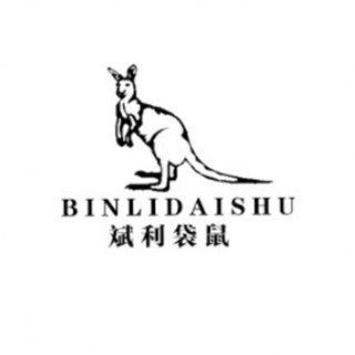 BINLIDAISHU/斌利袋鼠