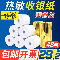 汇东 收银纸热敏收银纸57x40热敏纸小票机打印纸热敏打印纸无管芯po收银打印纸通用57×30打印机通用