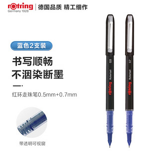 rOtring 红环 中性圆珠笔 蓝色0.5+0.7德国品质 签字笔蓝色 走珠笔针管头系列2支装