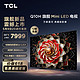 TCL 电视 65Q10H 65英寸 Mini LED 1080分区 3000nits A++蝶翼星曜屏 液晶智能平板电视机