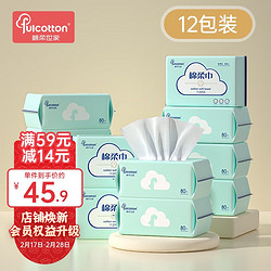 Fulcotton 棉柔世家 一次性婴儿棉柔巾80抽干湿两用平纹洗脸巾可擦屁洗屁 3包