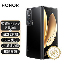 HONOR 荣耀 Magic V MagicV 新品5G折叠屏旗舰手机 亮黑色 全网通(12GB+512GB)
