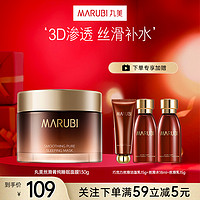 抖音超值购：MARUBI 丸美 巧克力丝滑菁纯睡眠面膜