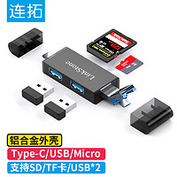 LinkStone 连拓 USB/Type-C读卡器 SD/TF/U盘多功能四合一读取 电脑手机OTG读卡器 支持相机无人机行车记录仪存储内存卡