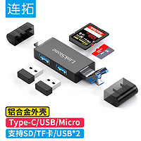 LinkStone 连拓 USB/Type-C读卡器 SD/TF/U盘多功能四合一读取 电脑手机OTG读