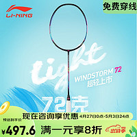 LI-NING 李宁 风暴WS72 羽毛球拍 单拍