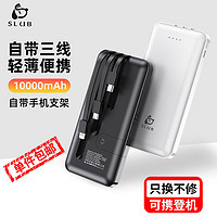 SLUB 自带三线移动电源 10W 10000mAh