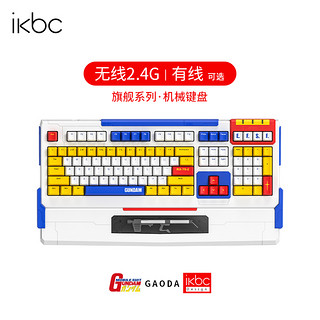 ikbc 高达联名机械键盘cherry樱桃轴 游戏键盘 红轴茶轴青轴