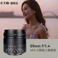 7artisans 七工匠 55mm f1.4大光圈微单定焦人文镜头e卡口手动人像镜头xs10