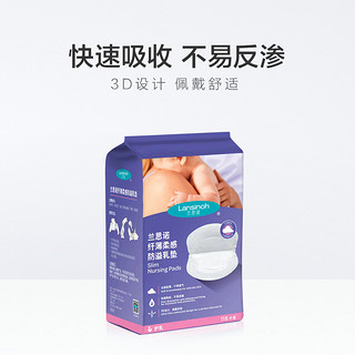 Lansinoh 兰思诺 防溢乳垫118片