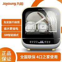 Joyoung 九阳 台式洗碗机家用免安装全自动智能烘干高温除菌 洗碗机4-6套容量 X7