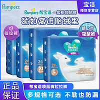 Pampers 帮宝适 一级帮袋鼠裤拉拉裤婴幼儿纸尿裤男女宝宝尿不湿透气薄整箱