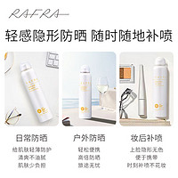 RAFRA 2瓶装rafra/如岚橙香防晒喷雾SPF50+正品面部防紫外线隔离防晒霜二合一