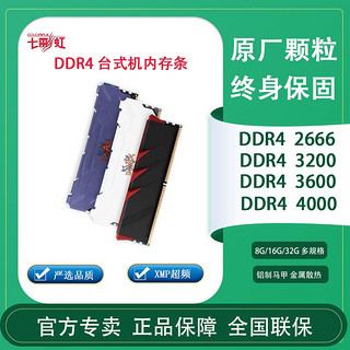 COLORFUL 七彩虹 DDR4内存条8G/16G/32G  3200 4000Mhz 战斧CVN系列原厂颗粒