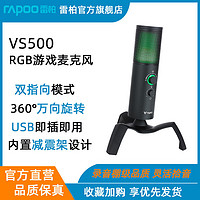 RAPOO 雷柏 VS500双指向RGB背光游戏麦克风话筒游戏语音录音棚开黑电容麦
