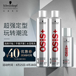 Schwarzkopf 施华蔻 专业OSIS Session刚劲定型喷发胶套装300ml*2+100ml 蓬松干胶定型喷雾