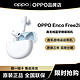 OPPO Enco Free2i 真无线入耳式蓝牙降噪耳机 游戏运动耳机