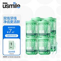 usmile 笑容加 小海马牙线棒（双线清新）50支*1盒 舒适洁齿 超细剔牙签