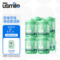 usmile 笑容加 双线牙线薄荷抗龋防蛀柠檬海马家庭装便携装细牙签线剔牙棒