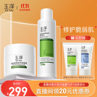 套装 皮肤屏障修护保湿 保湿水120ml+面霜50g