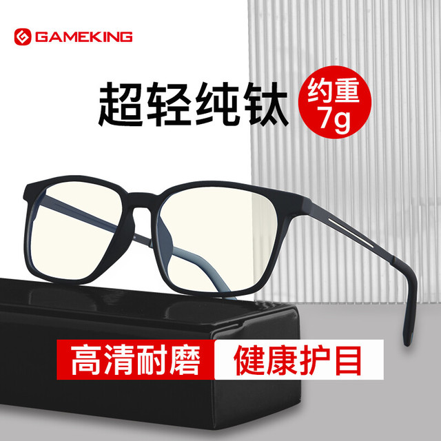 PLUS会员：GAMEKING 防蓝光眼镜男女防辐射眼镜无度数眼睛框手机电脑游戏平光镜3388黑