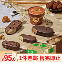 MAGNUM 梦龙 和路雪全系列组合装12支+2杯 冰淇淋雪糕赠品15支