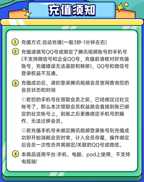 Tencent Video 腾讯视频 VIP会员年卡