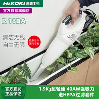 HiKOKI高壹工机原日立大吸力无线手持除螨家车用充电吸尘器R18DA