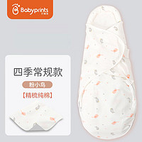 Babyprints 睡袋婴儿襁褓防惊跳新生儿防踢裹被防护枕一体可调节 粉小鸟