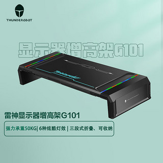 G101 电竞增高架