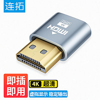 LinkStone 連拓 HDMI顯卡欺騙器