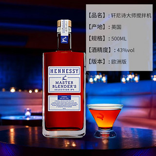 轩尼诗（Hennessy）轩尼诗VSOP 洋酒 干邑白兰地酒 海外版 大师精选N°4 有码磨码随机-裸瓶