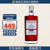 轩尼诗（Hennessy）轩尼诗VSOP 洋酒 干邑白兰地酒 海外版 大师精选N°4 有码磨码随机-裸瓶