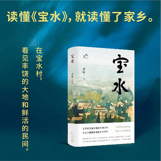 宝水 2022中国好书 莫言 格非 周大新 孙郁 徐则臣 张莉诚挚推荐