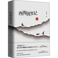 西海固笔记 2022年中国好书 第十八届文津图书奖 《山海情》背后的“闽宁镇”扶贫故事 图书